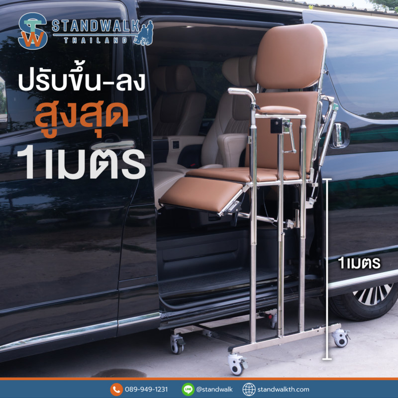 EasyMove 3 Plus รุ่นปรับแต่งพิเศษ ปรับความสูงได้ถึง 1 เมตรสำหรับรถตู้