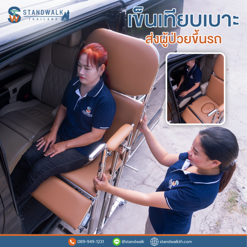 รถเข็นผู้ป่วย EasyMove 3 Plus เทียบชิดกับเบาะรถตู้เพื่อเคลื่อนย้ายผู้ป่วย