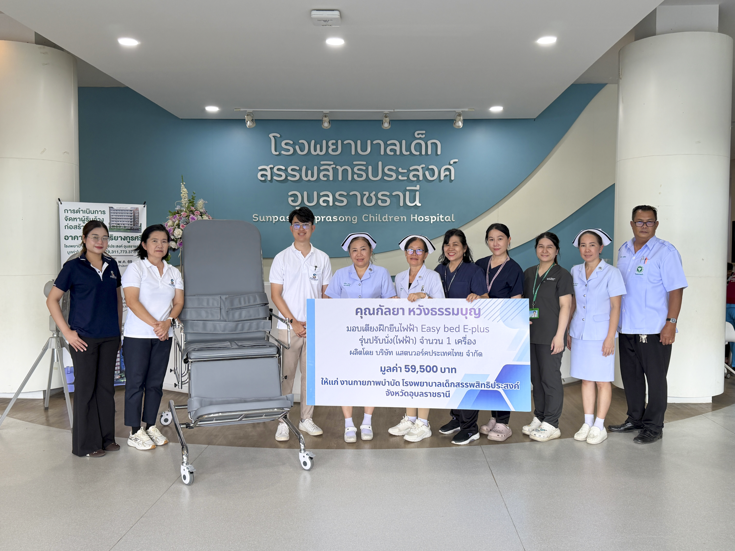 ส่งมอบเตียงฝึกยืน EasyBed ให้โรงพยาบาลเด็ก สรรพสิทธิประสงค์ จังหวัดอุบลราชธานี